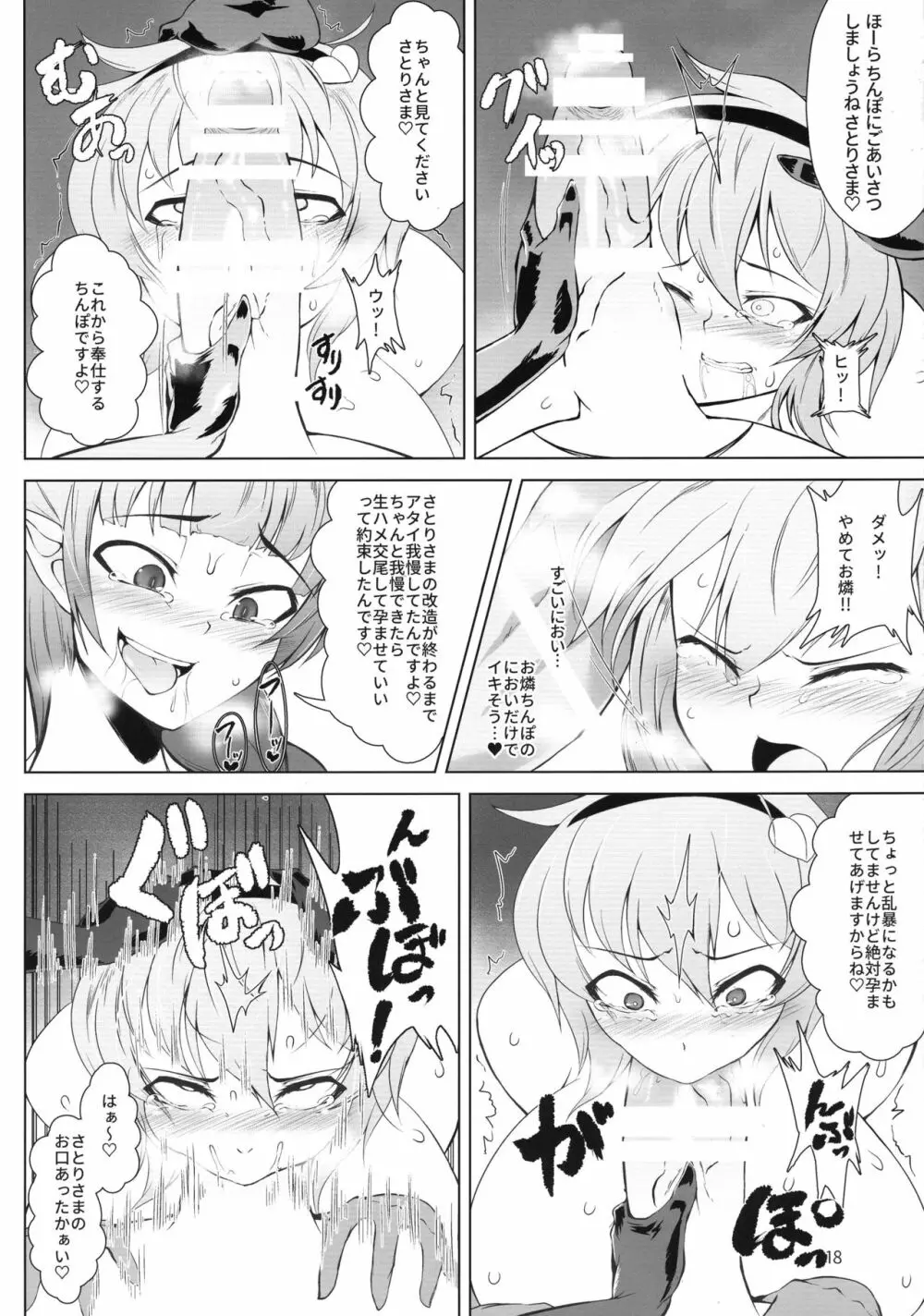 対魔忍サトリ - page18