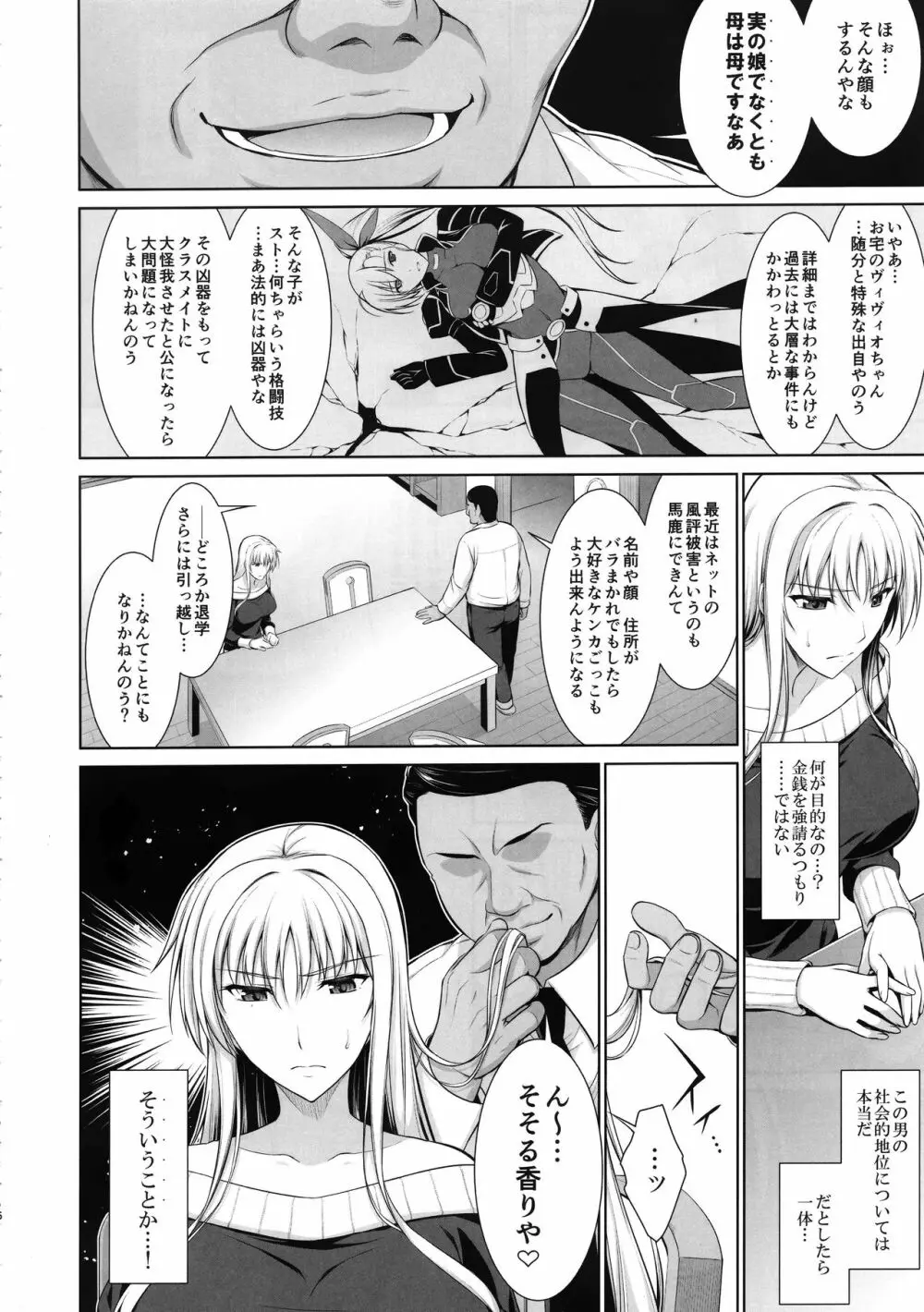 雌神楽 -フェイト編1- - page6