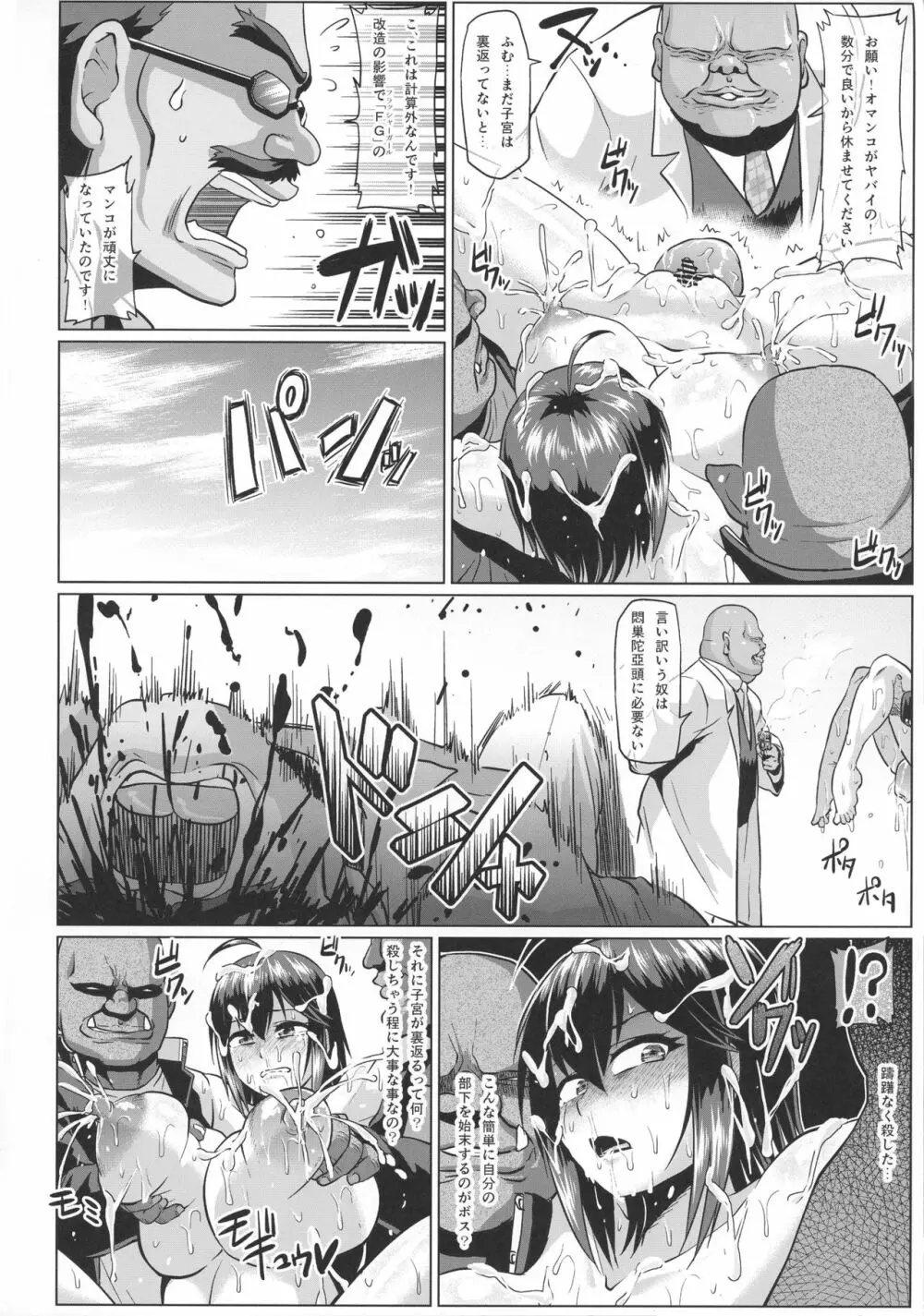 露出怪人フラッシャーガール ~巨乳スケバンまりも AFTER EPISODE~ - page12