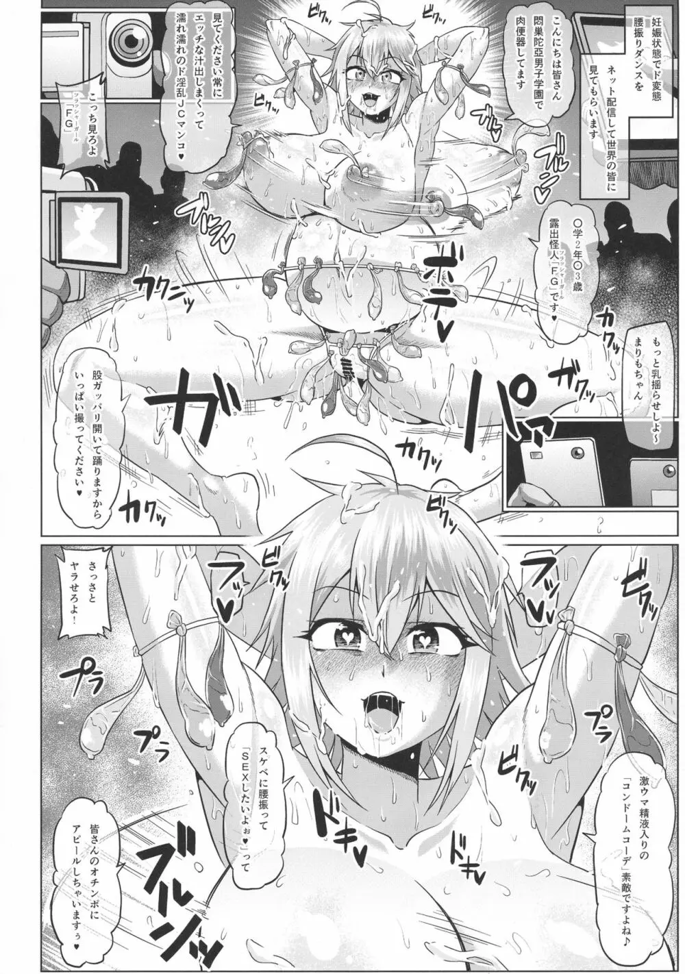 露出怪人フラッシャーガール ~巨乳スケバンまりも AFTER EPISODE~ - page28