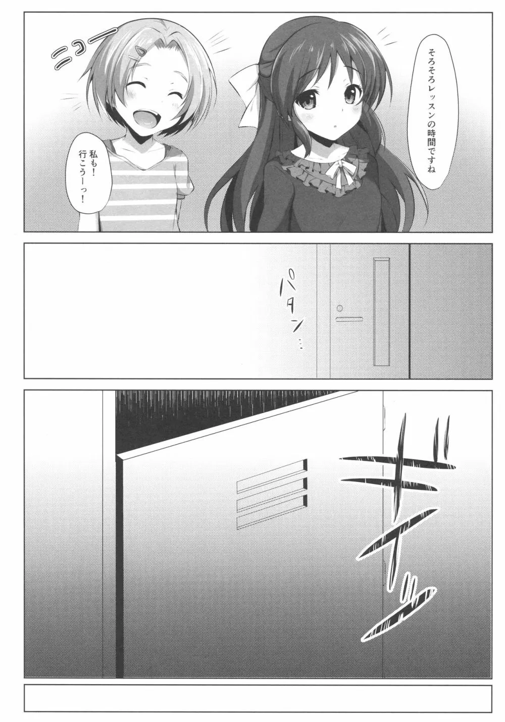 蕩ける文カップ - page12