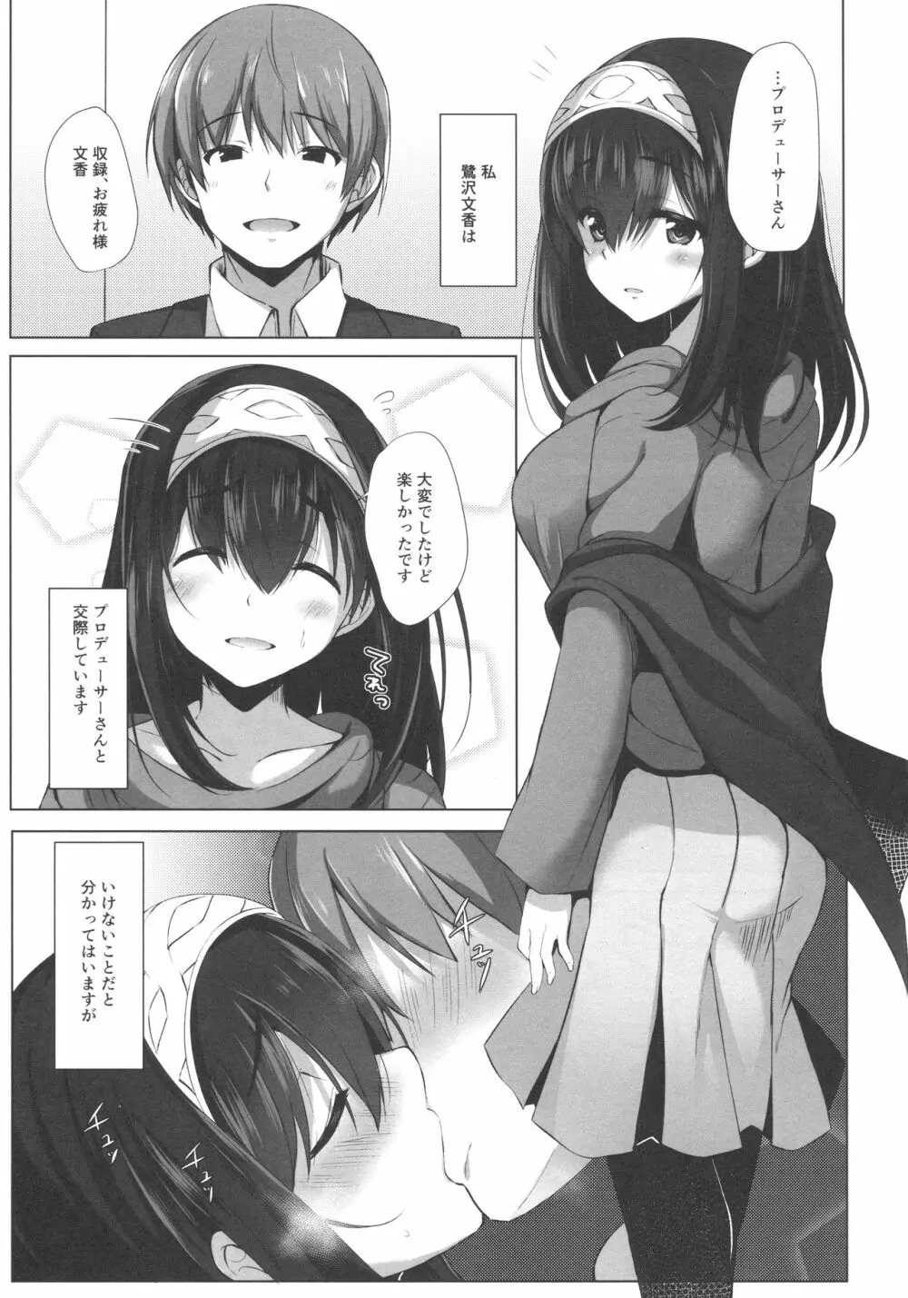 蕩ける文カップ - page2