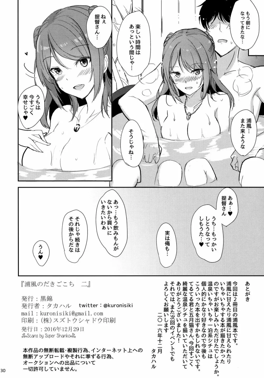 浦風のだきごこち 2 - page29