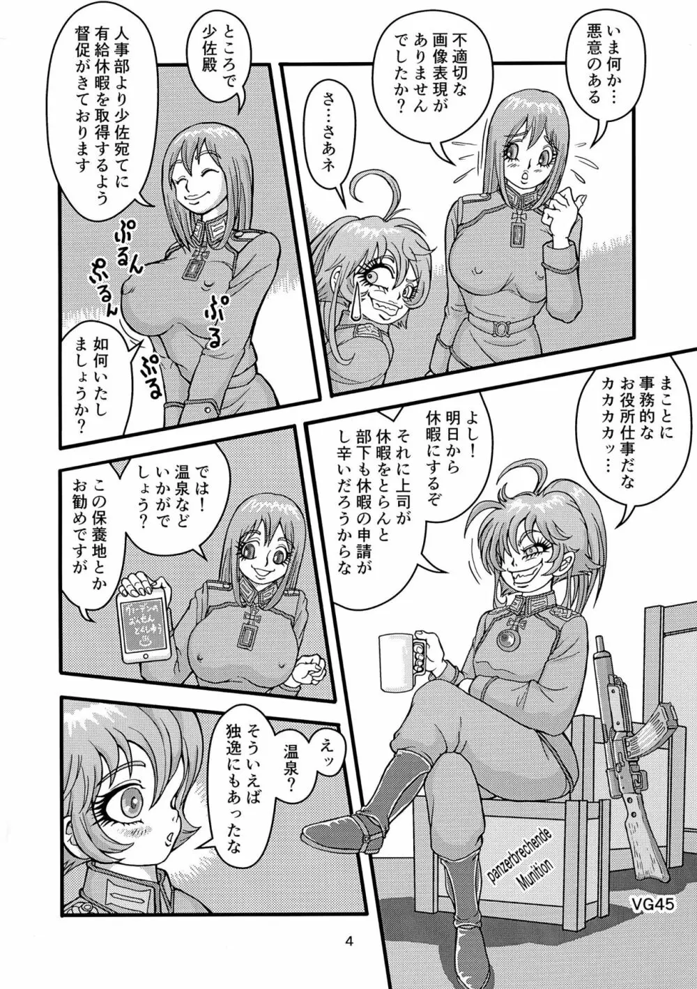 クライネスメヒツェンミリタリーガシュヒテ - page4