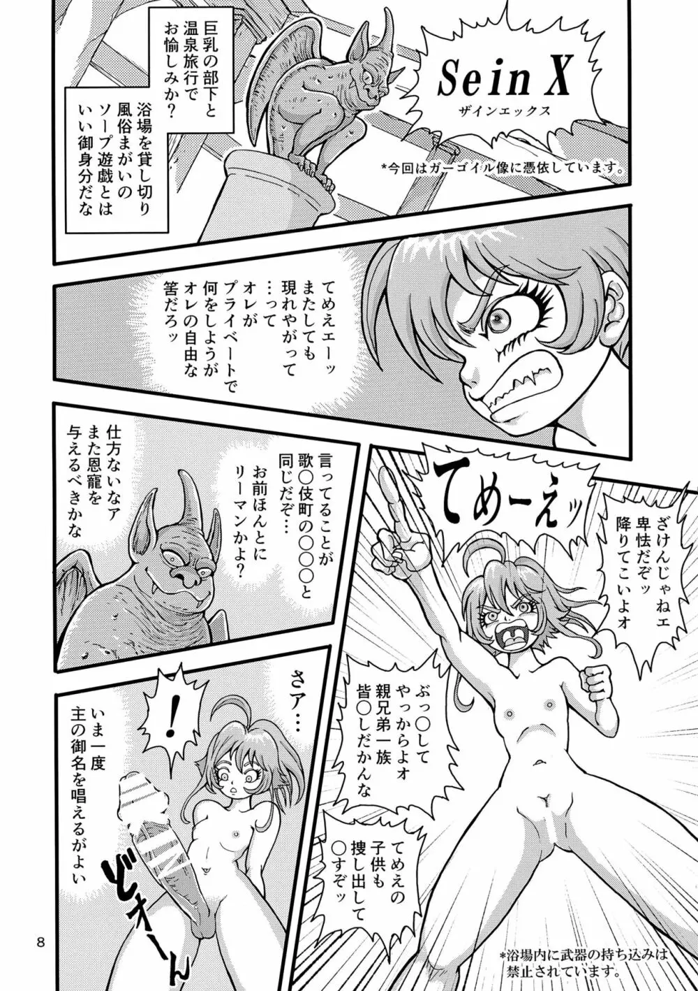 クライネスメヒツェンミリタリーガシュヒテ - page8