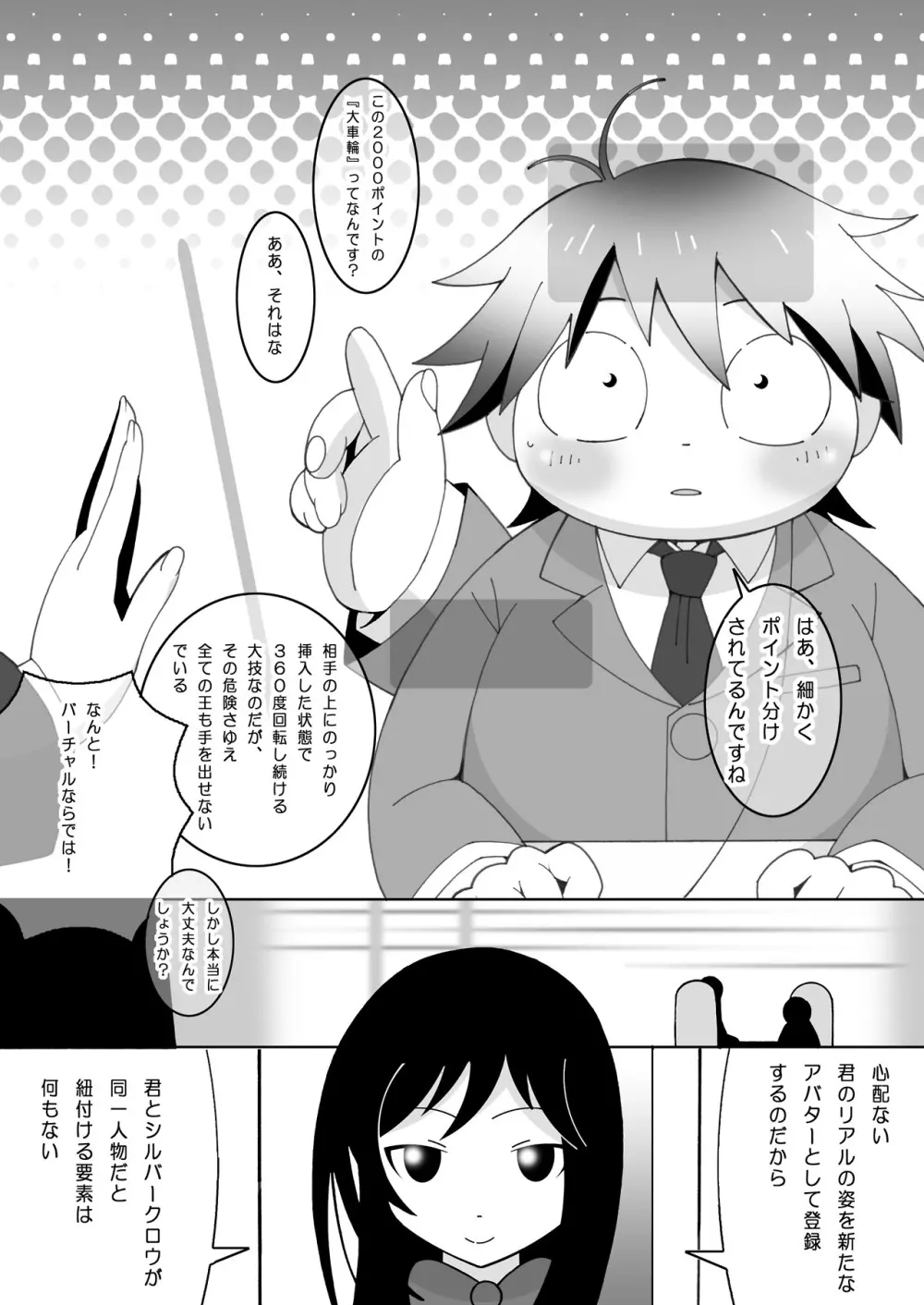 おまいらの愛で見えない。 - page28