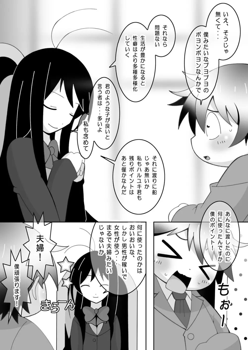 おまいらの愛で見えない。 - page29