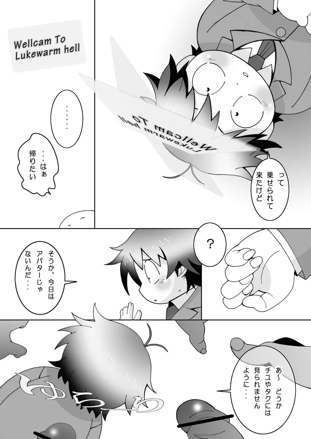 おまいらの愛で見えない。 - page30