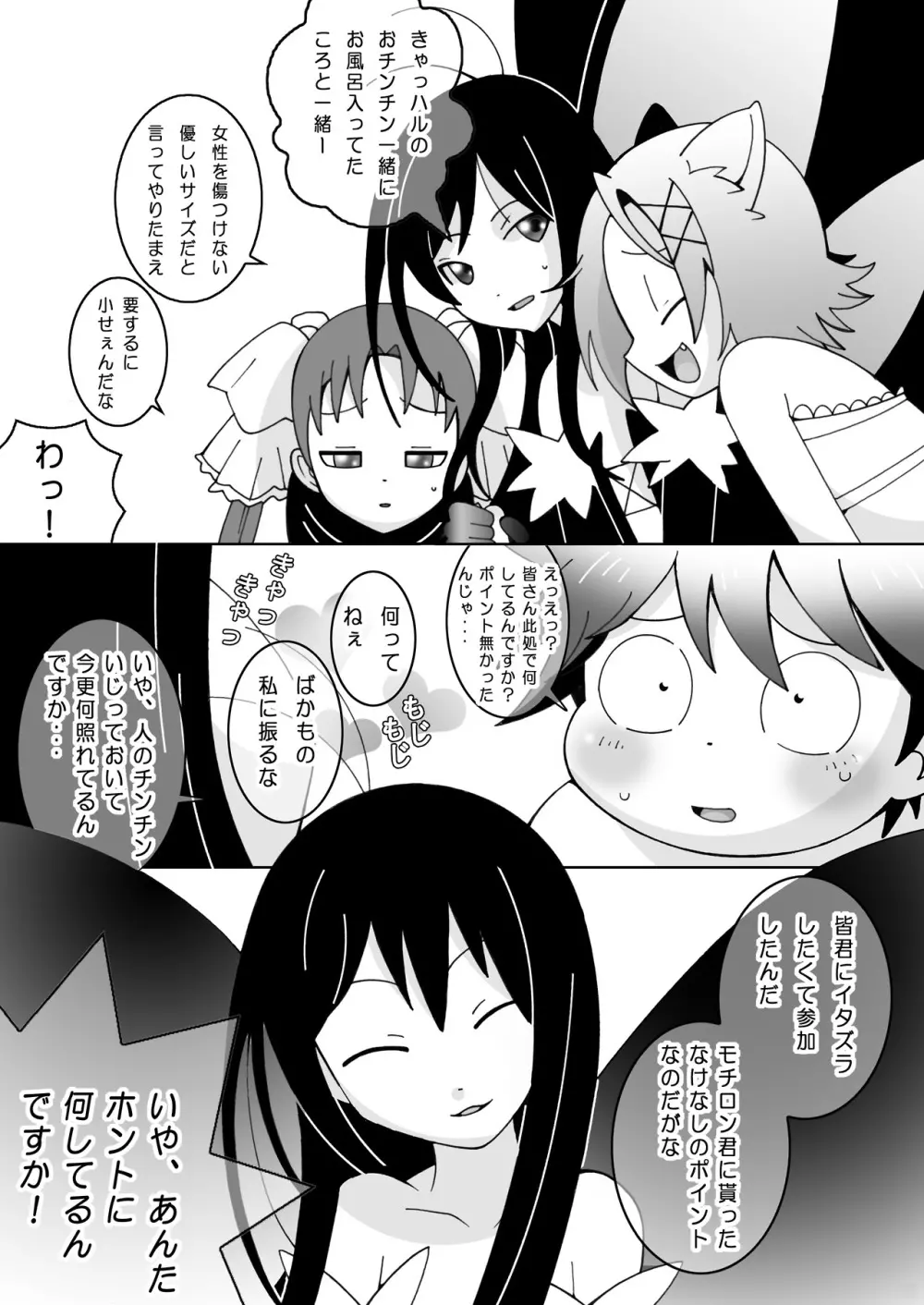 おまいらの愛で見えない。 - page32