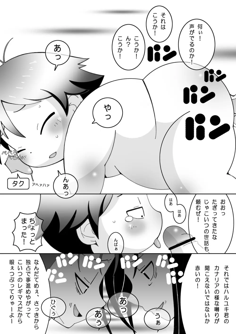 おまいらの愛で見えない。 - page38