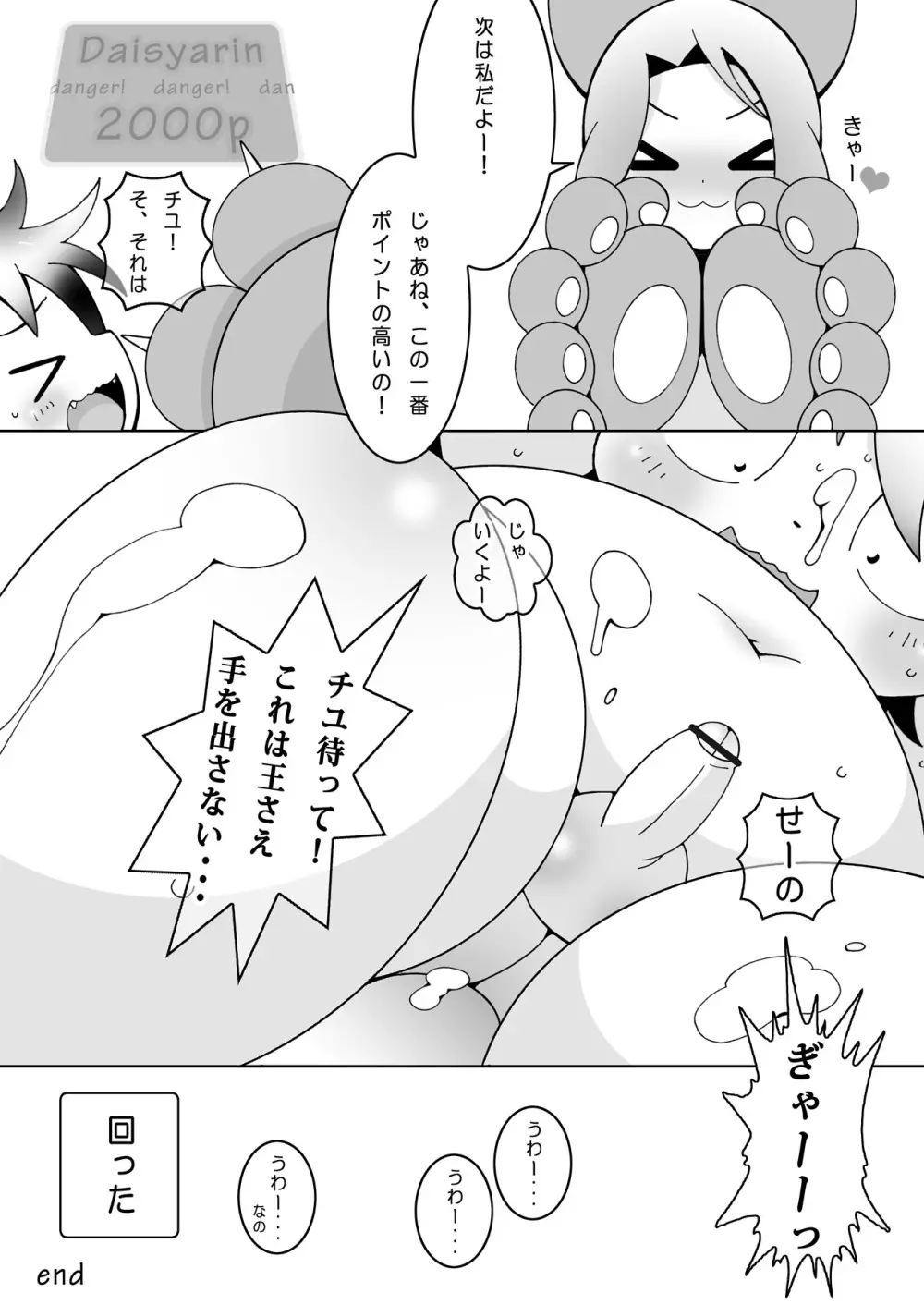 おまいらの愛で見えない。 - page41