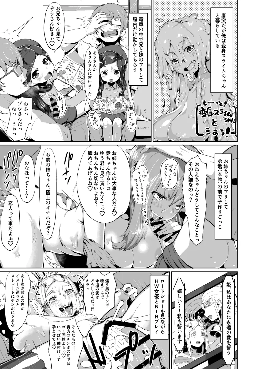 変化スライムさんとシよう! - page4