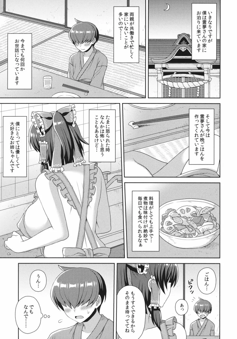 霊夢さん家の晩ごはん♡ - page4