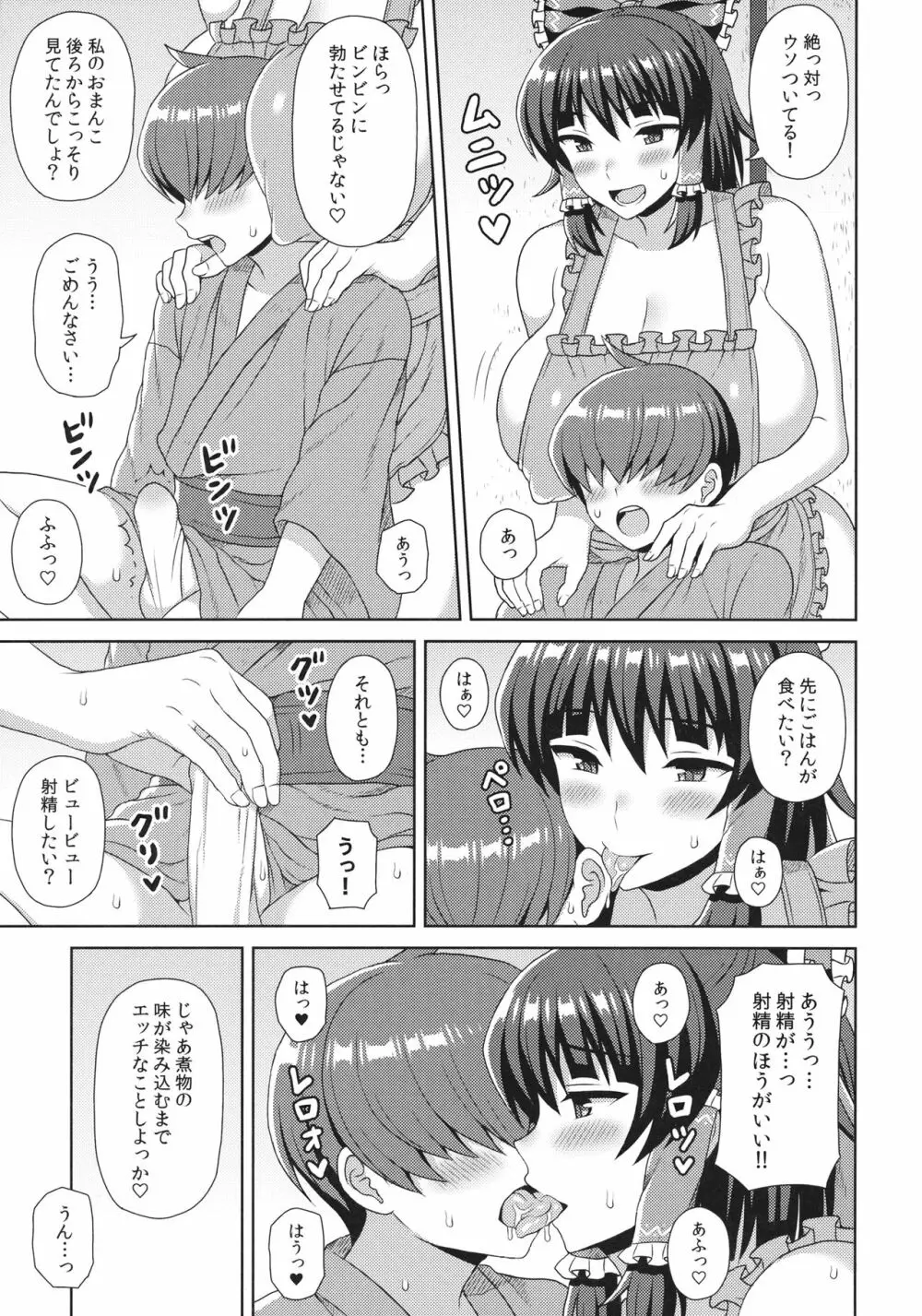 霊夢さん家の晩ごはん♡ - page6