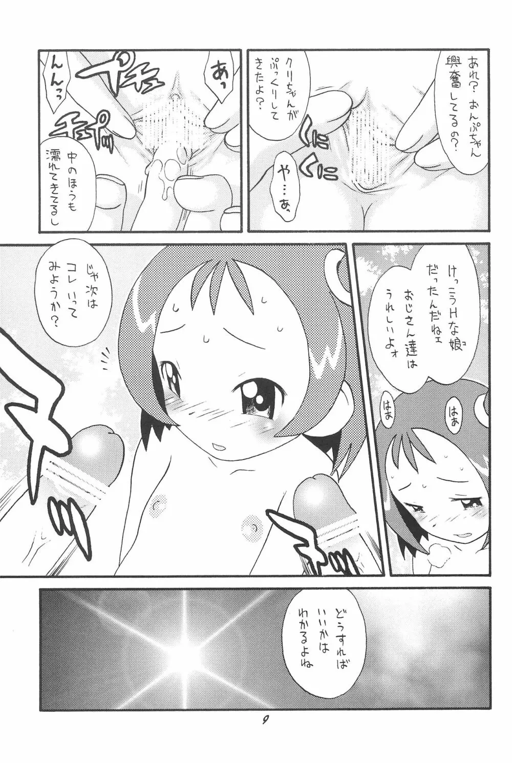 貧乳娘06 - page11