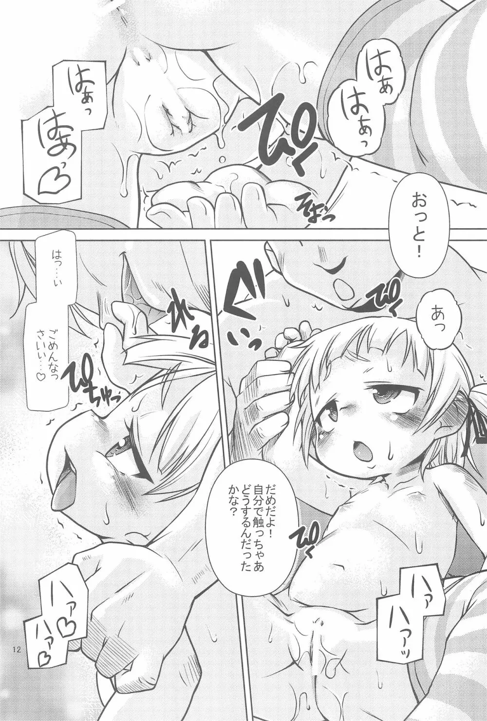 手なずけた長女さん＆お姉ちゃんと色々する漫画 - page12