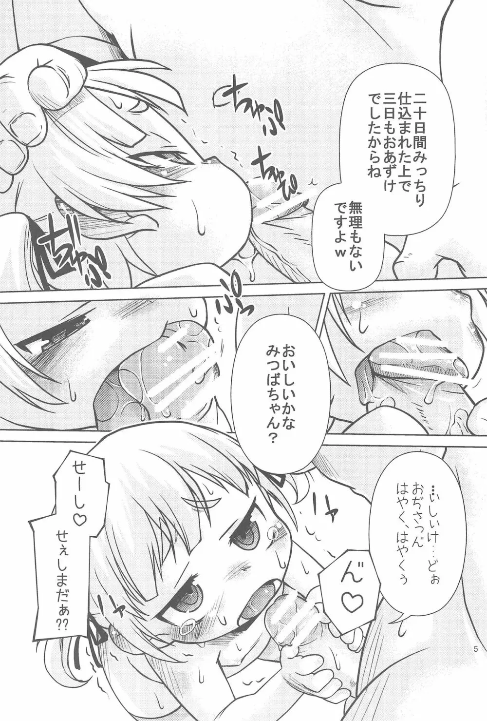 手なずけた長女さん＆お姉ちゃんと色々する漫画 - page5