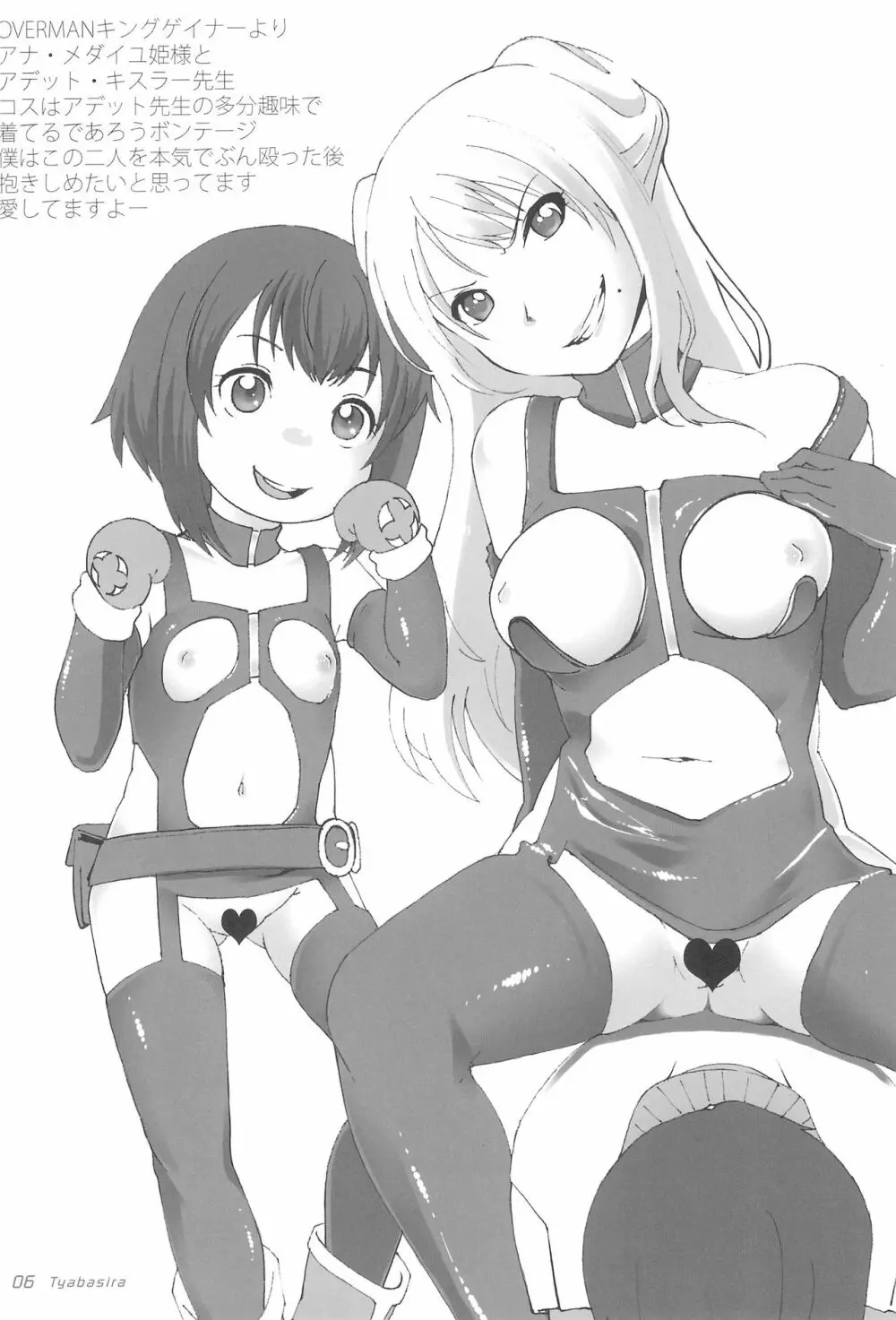 GUTAROBO ROBOT ANIME GIRLS FANBOOK - page6