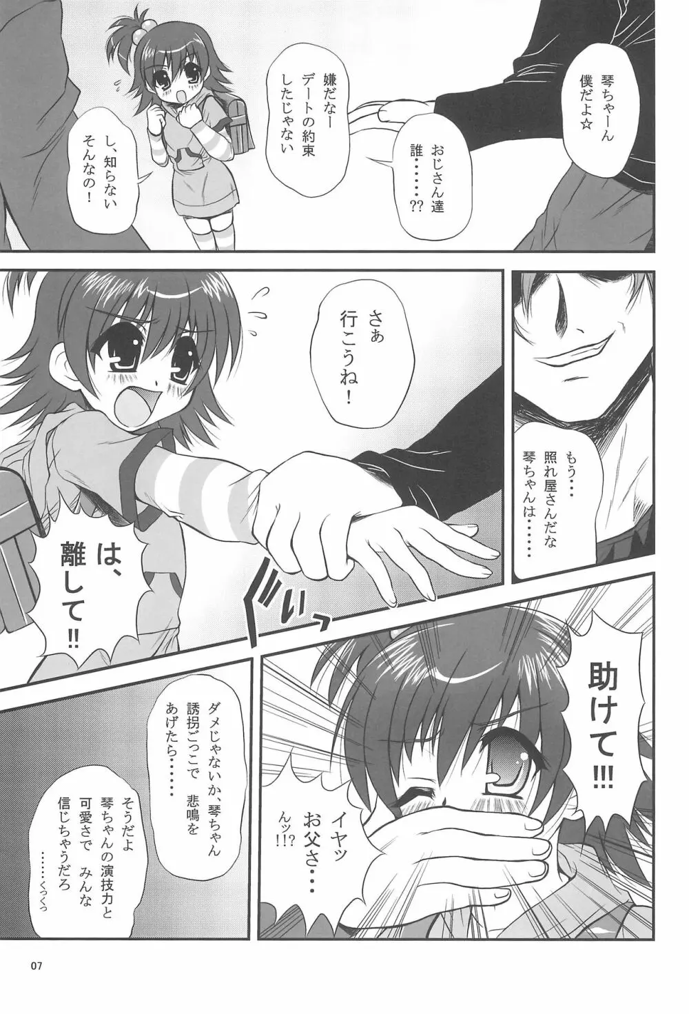 メロぢる - page7