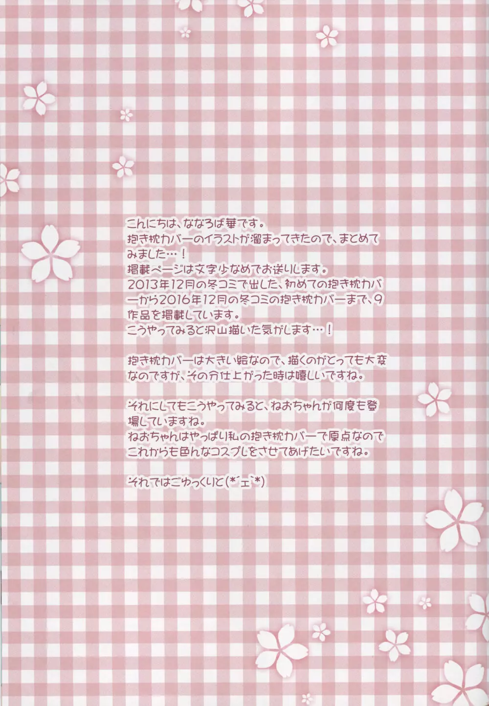 抱き枕カバー画集 - page2