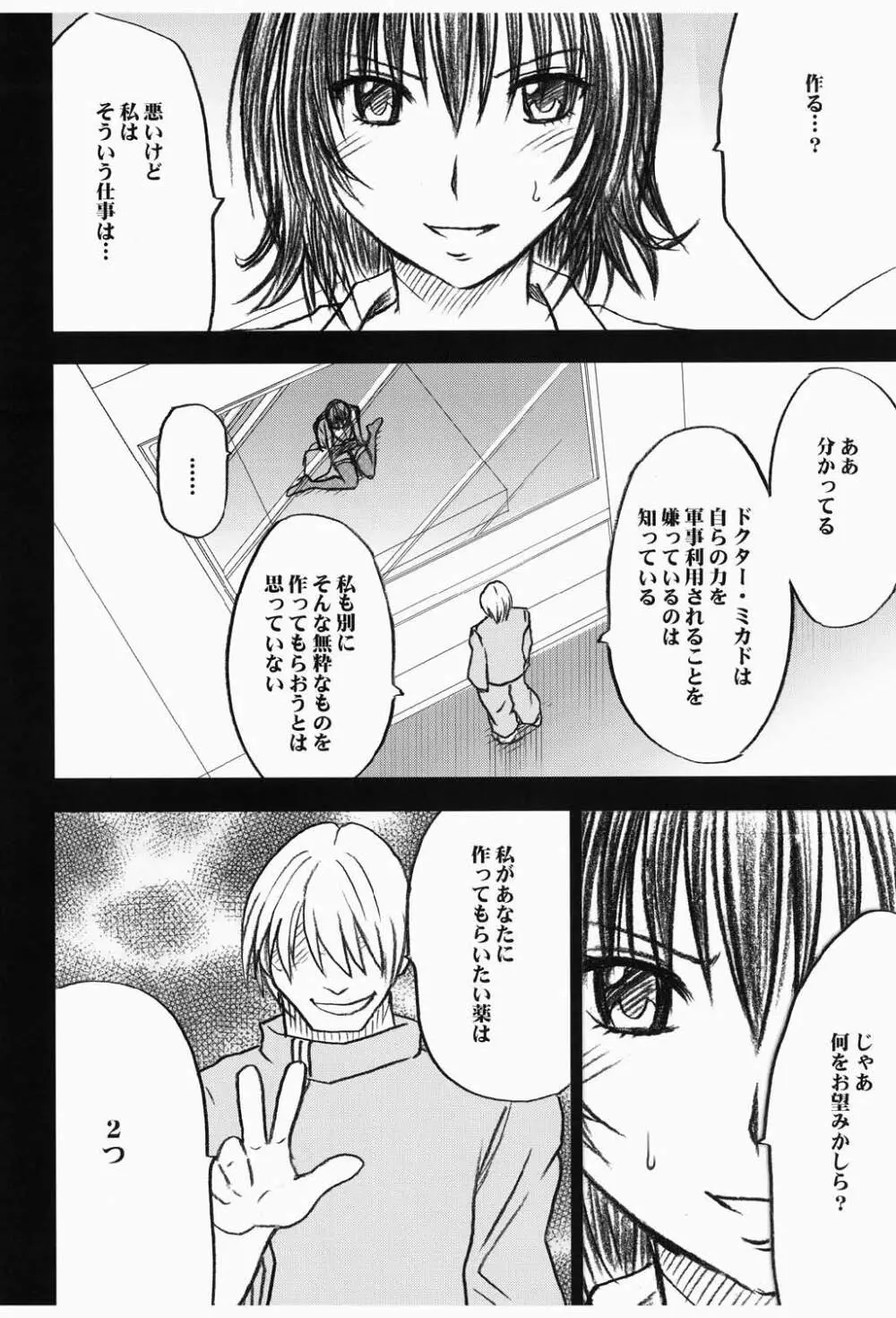 ミカド - page4