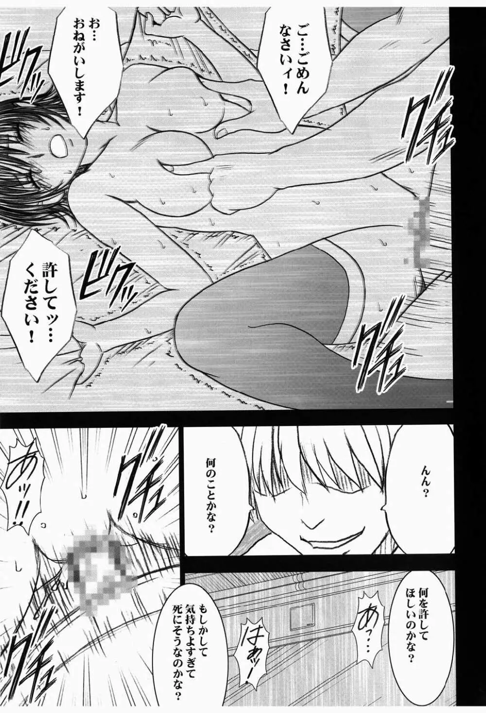 ミカド - page41