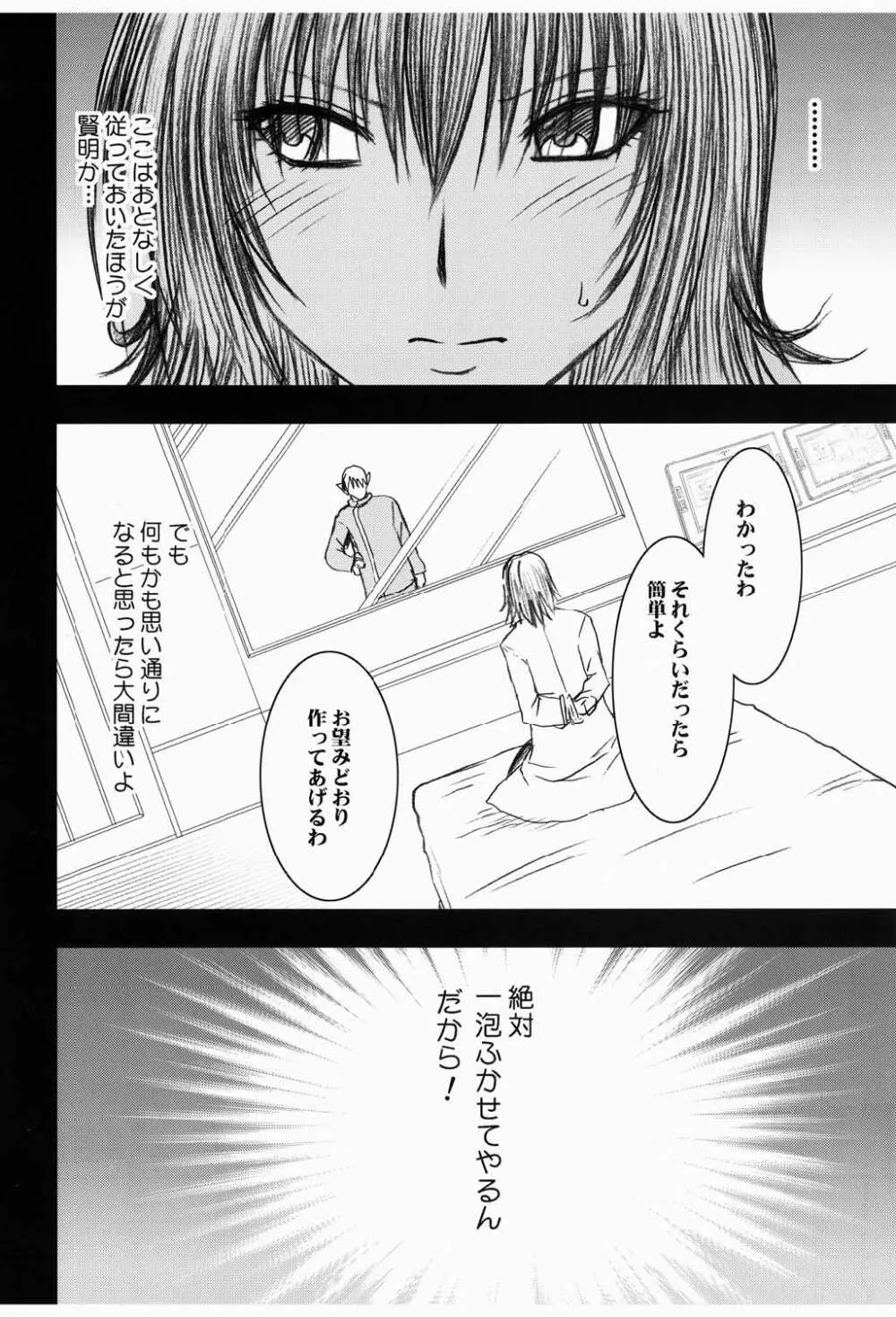 ミカド - page6