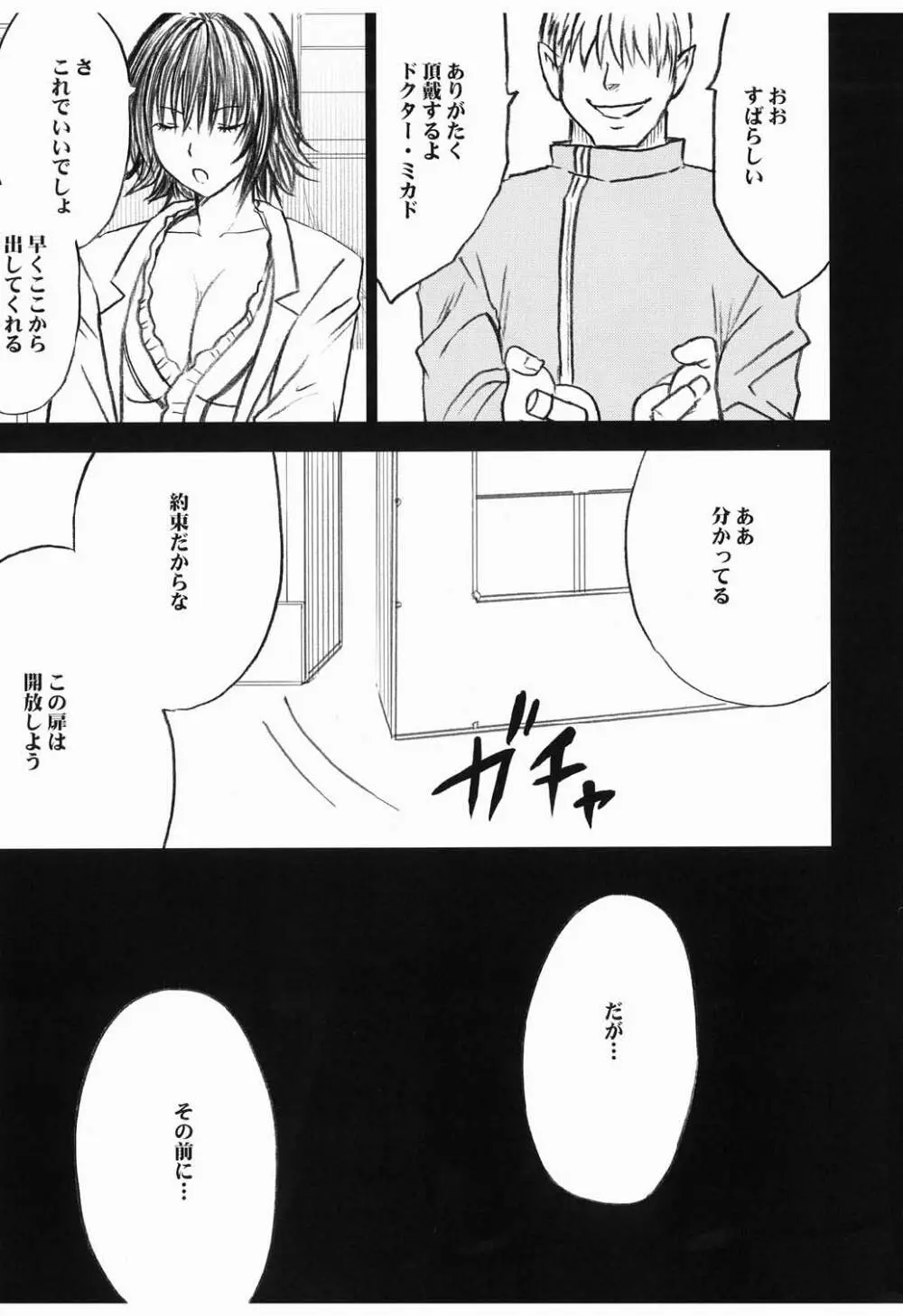 ミカド - page9