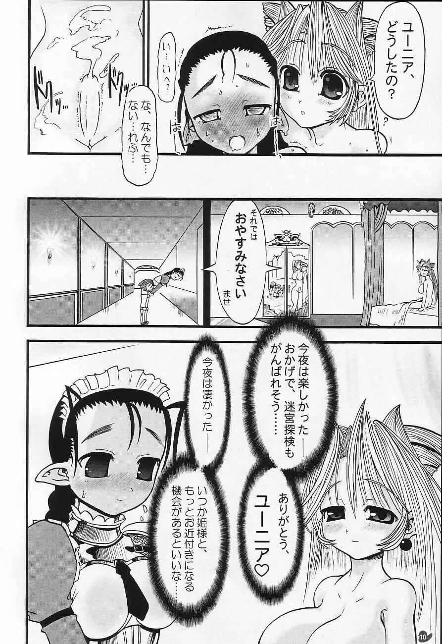 迷宮王女プリナ 1.5e - page10