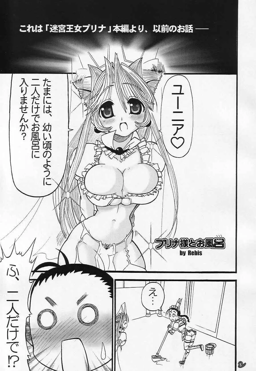 迷宮王女プリナ 1.5e - page5