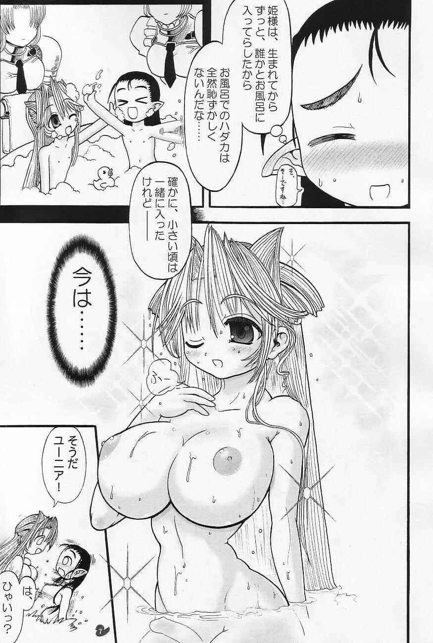 迷宮王女プリナ 1.5e - page7