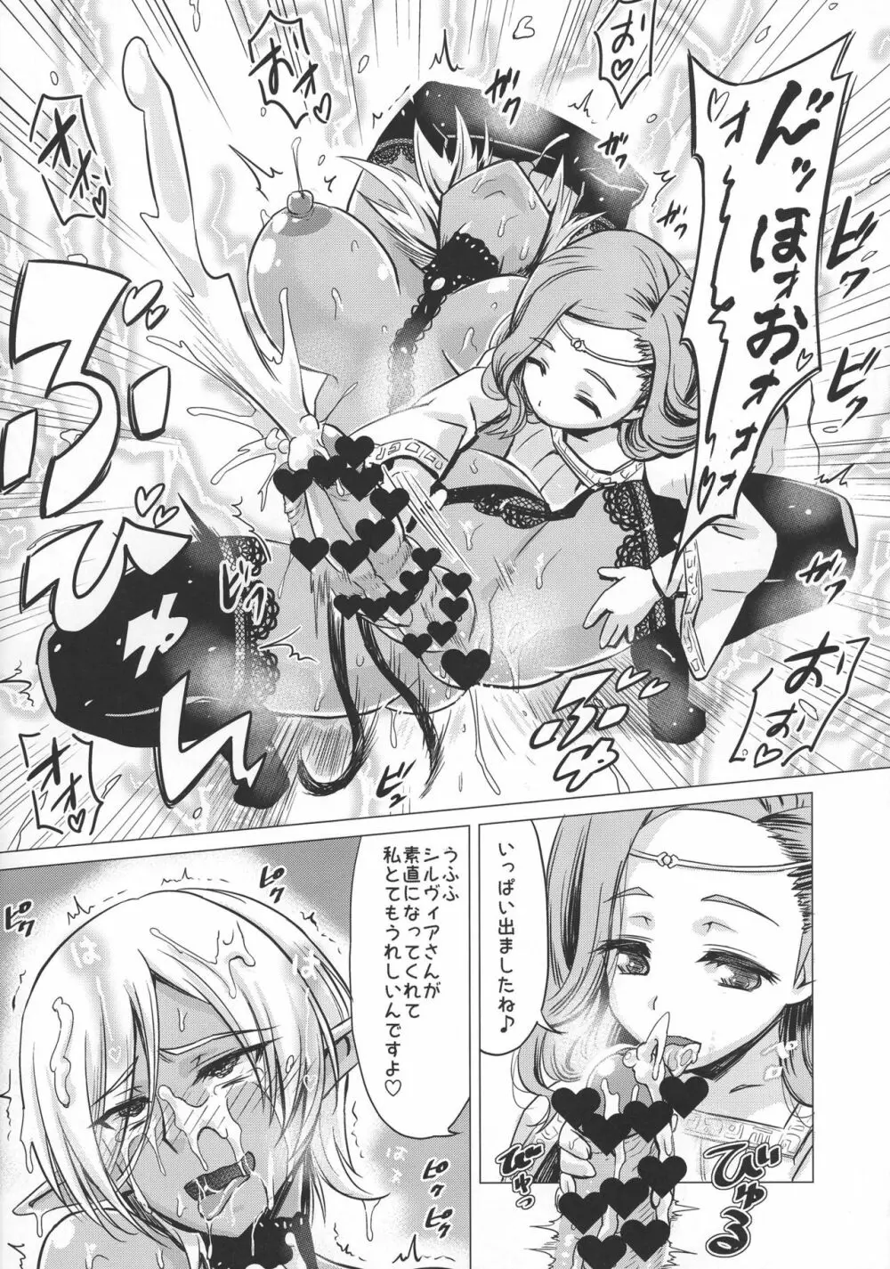 ふたなりダークエルフ即堕ち不様アクメ - page10