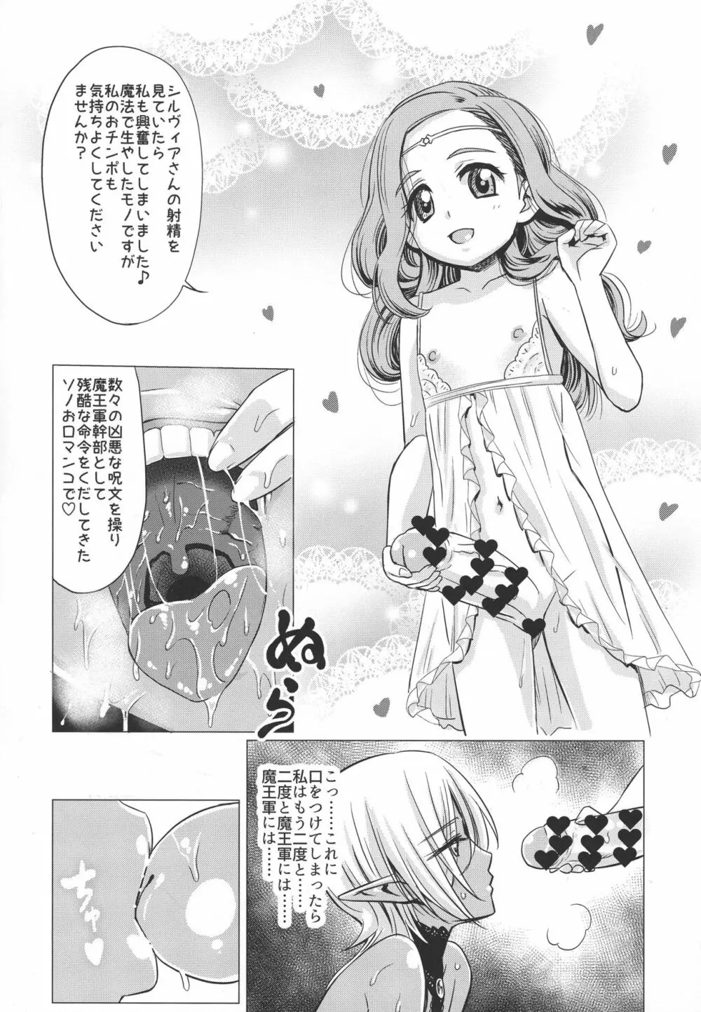 ふたなりダークエルフ即堕ち不様アクメ - page12