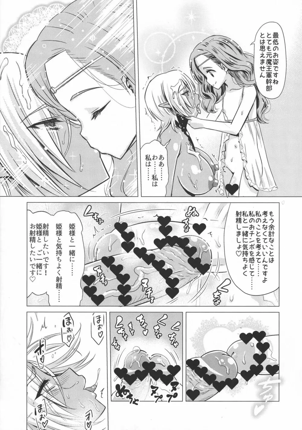 ふたなりダークエルフ即堕ち不様アクメ - page16