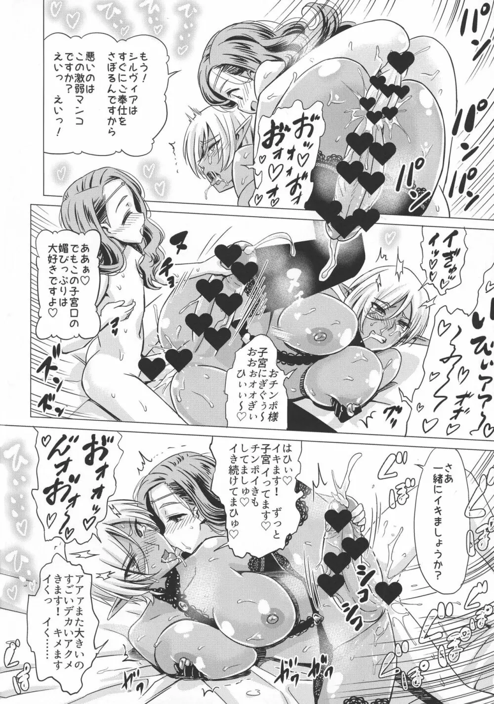 ふたなりダークエルフ即堕ち不様アクメ - page20