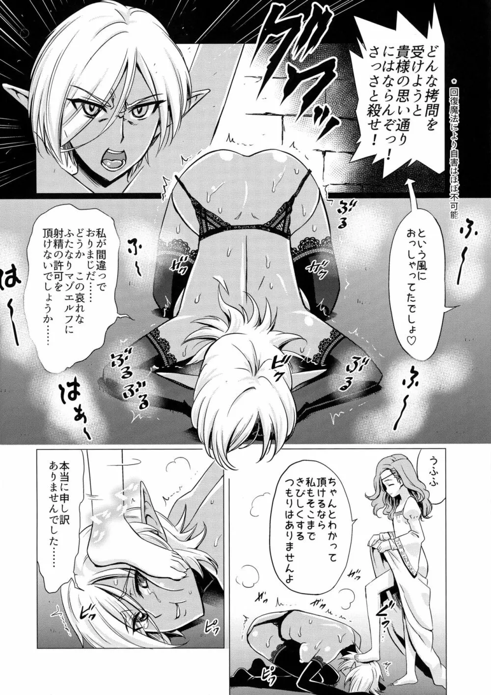 ふたなりダークエルフ即堕ち不様アクメ - page6