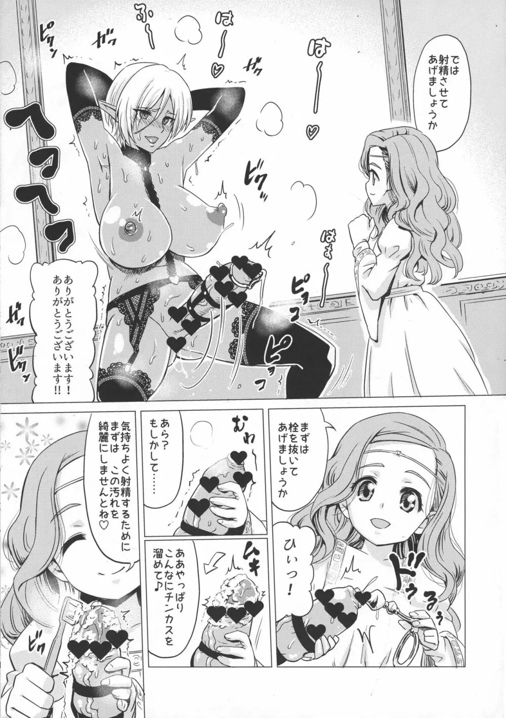 ふたなりダークエルフ即堕ち不様アクメ - page7