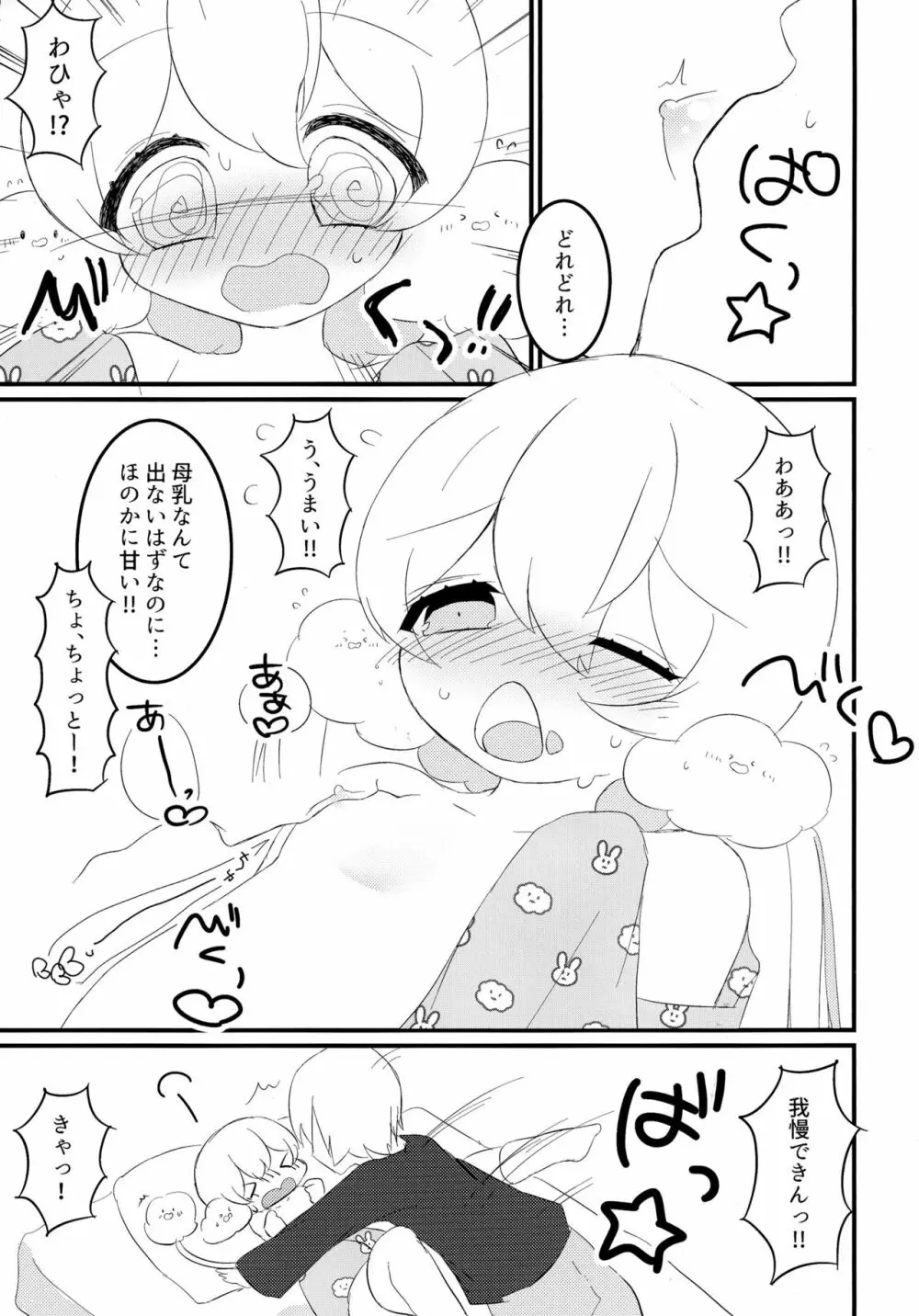 またゆめであえるよ - page7