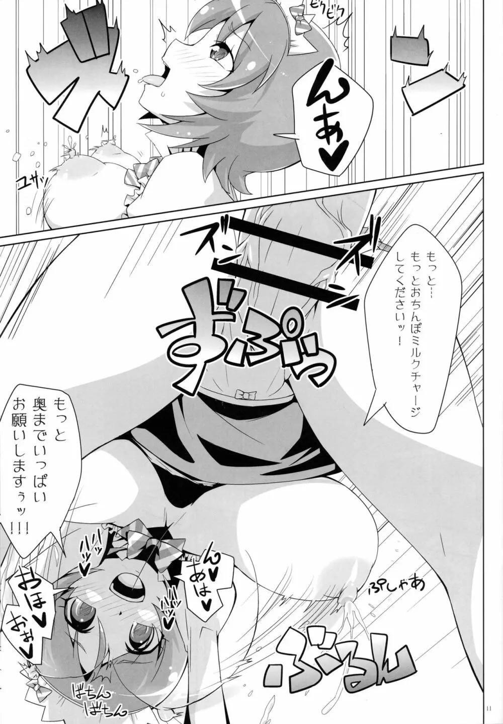 ハピネスカフェはたいへんなコトがいいっぱいッ! - page11