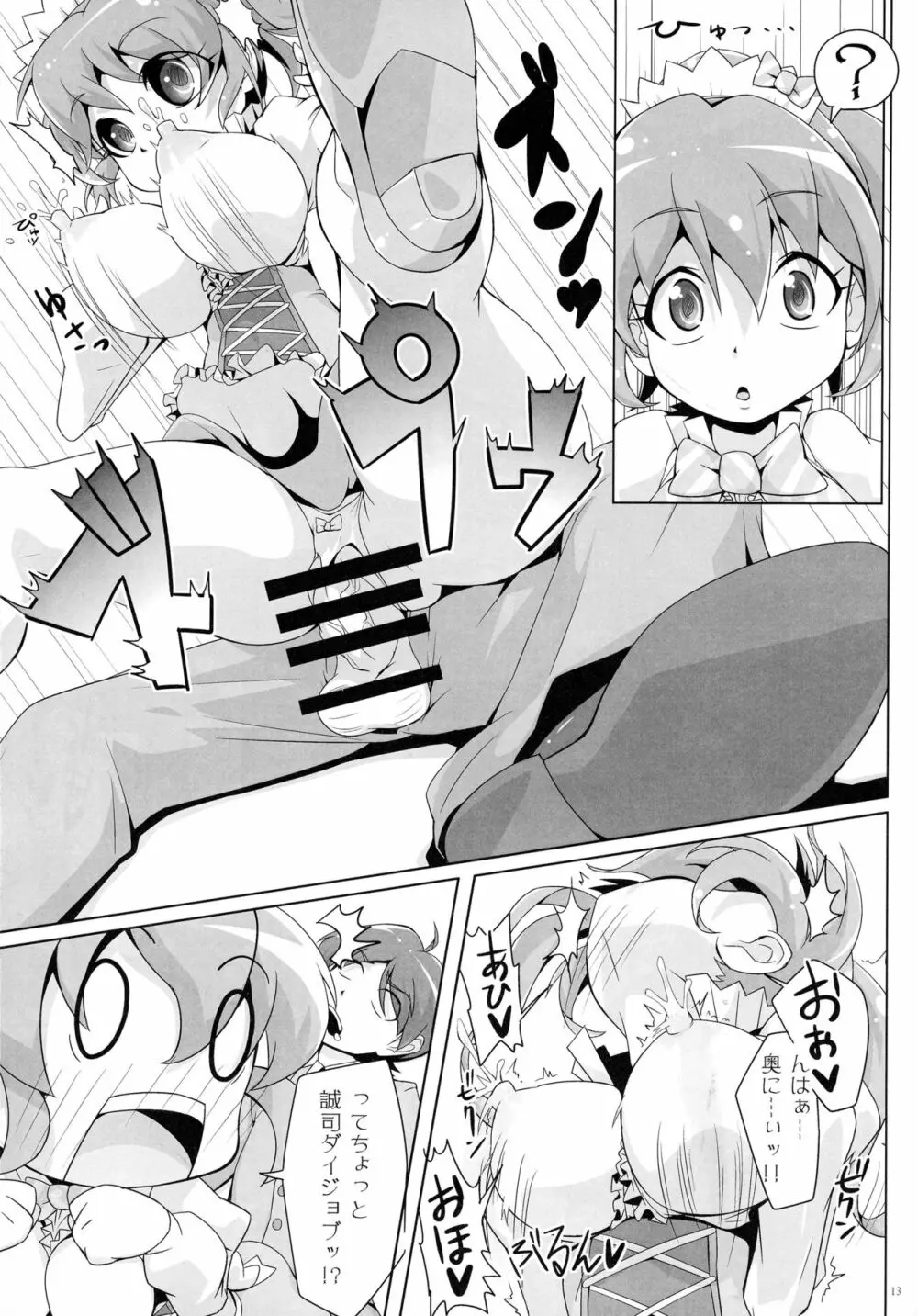 ハピネスカフェはたいへんなコトがいいっぱいッ! - page13