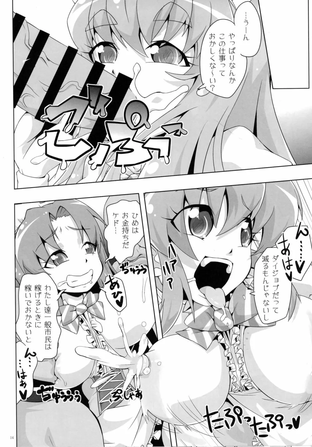 ハピネスカフェはたいへんなコトがいいっぱいッ! - page14