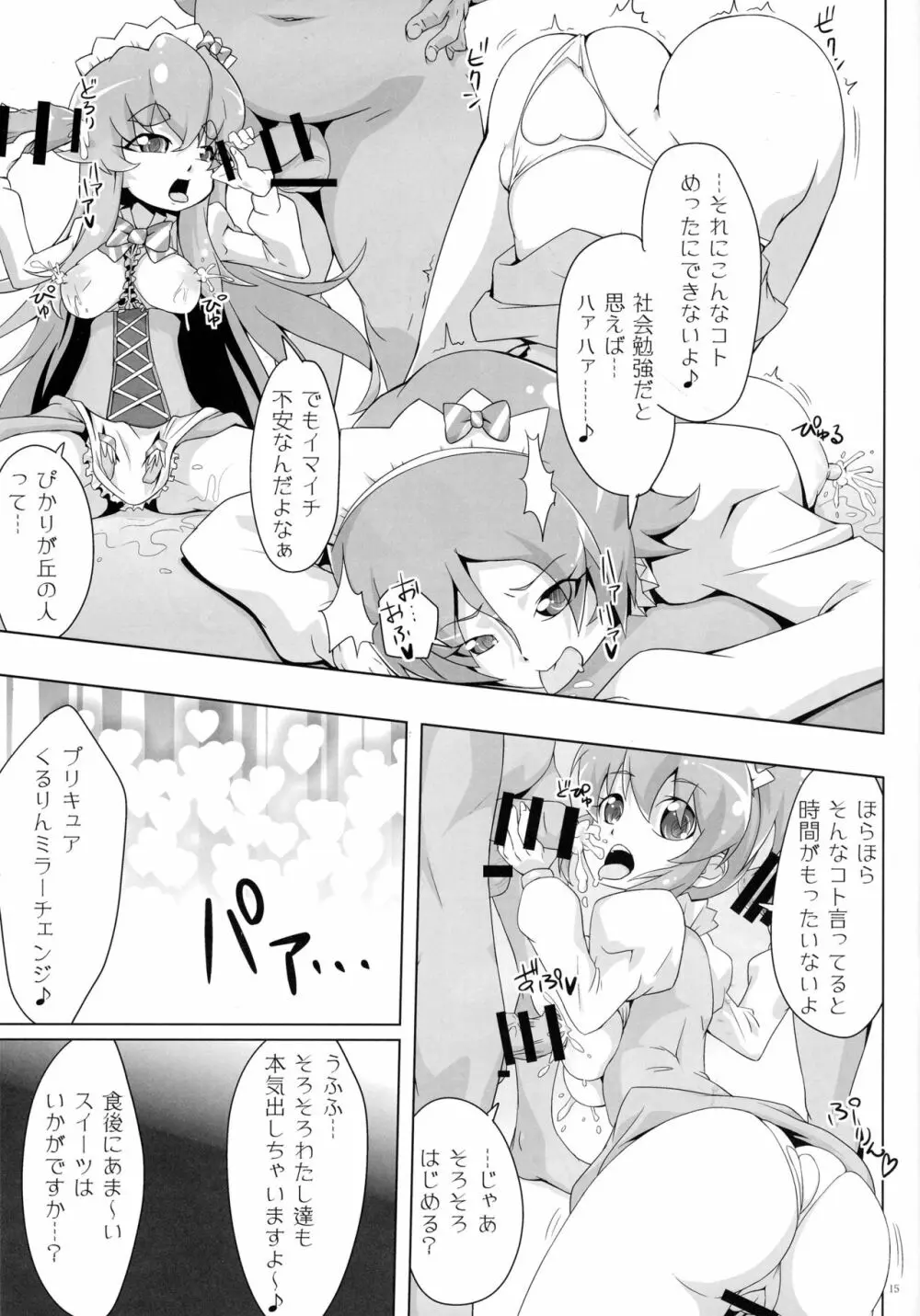 ハピネスカフェはたいへんなコトがいいっぱいッ! - page15