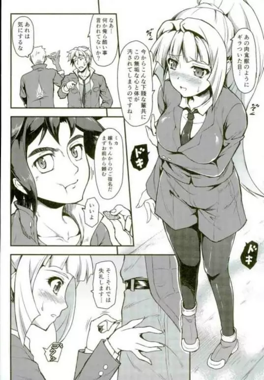 お嬢様の鬱積 - page5