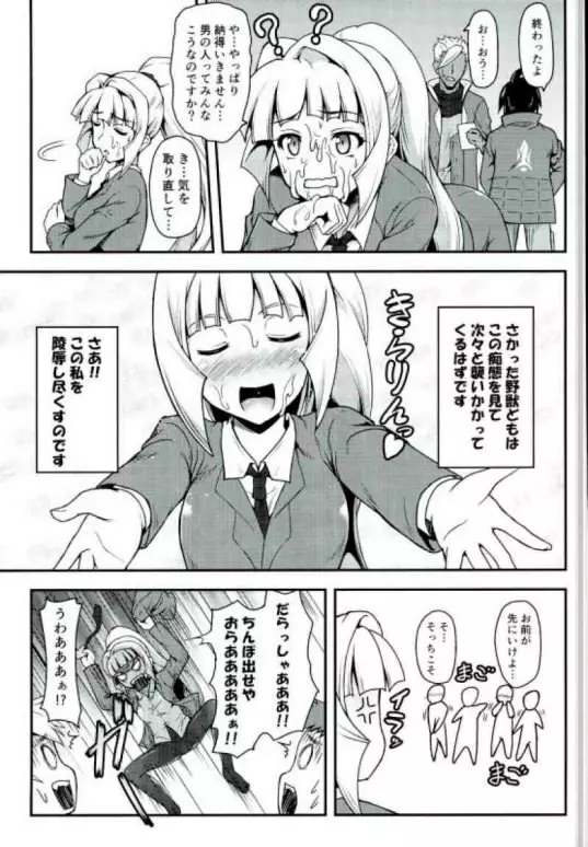 お嬢様の鬱積 - page8