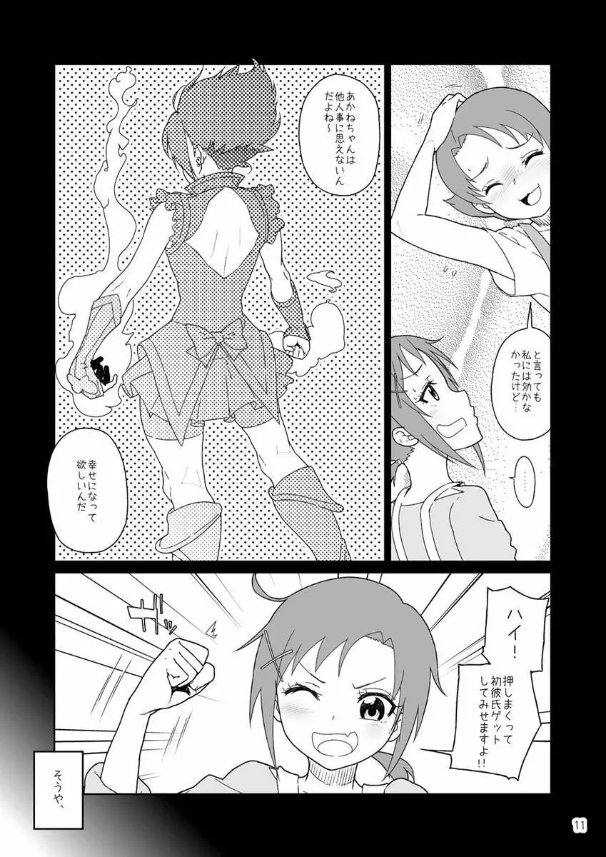 あかねちゃんあかねいろ - page10