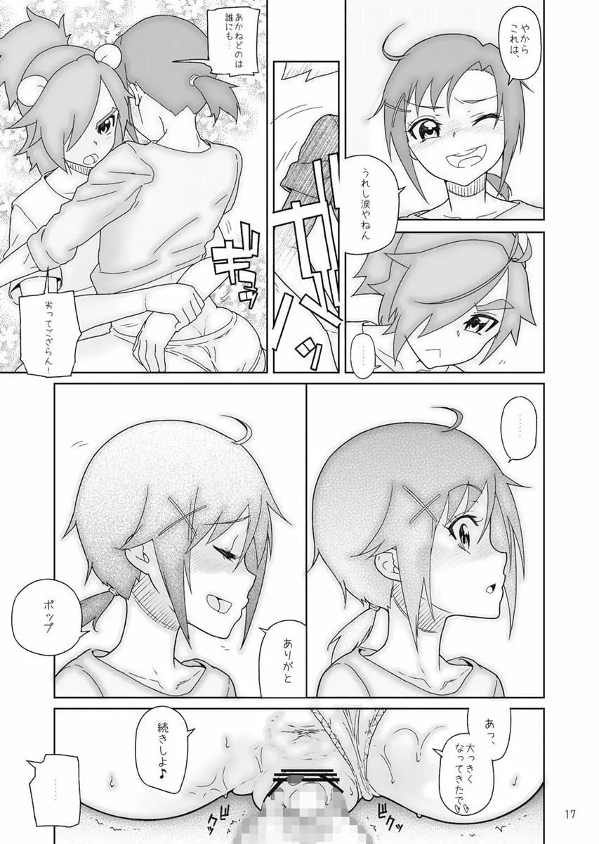 あかねちゃんあかねいろ - page16