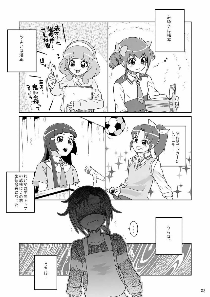 あかねちゃんあかねいろ - page2