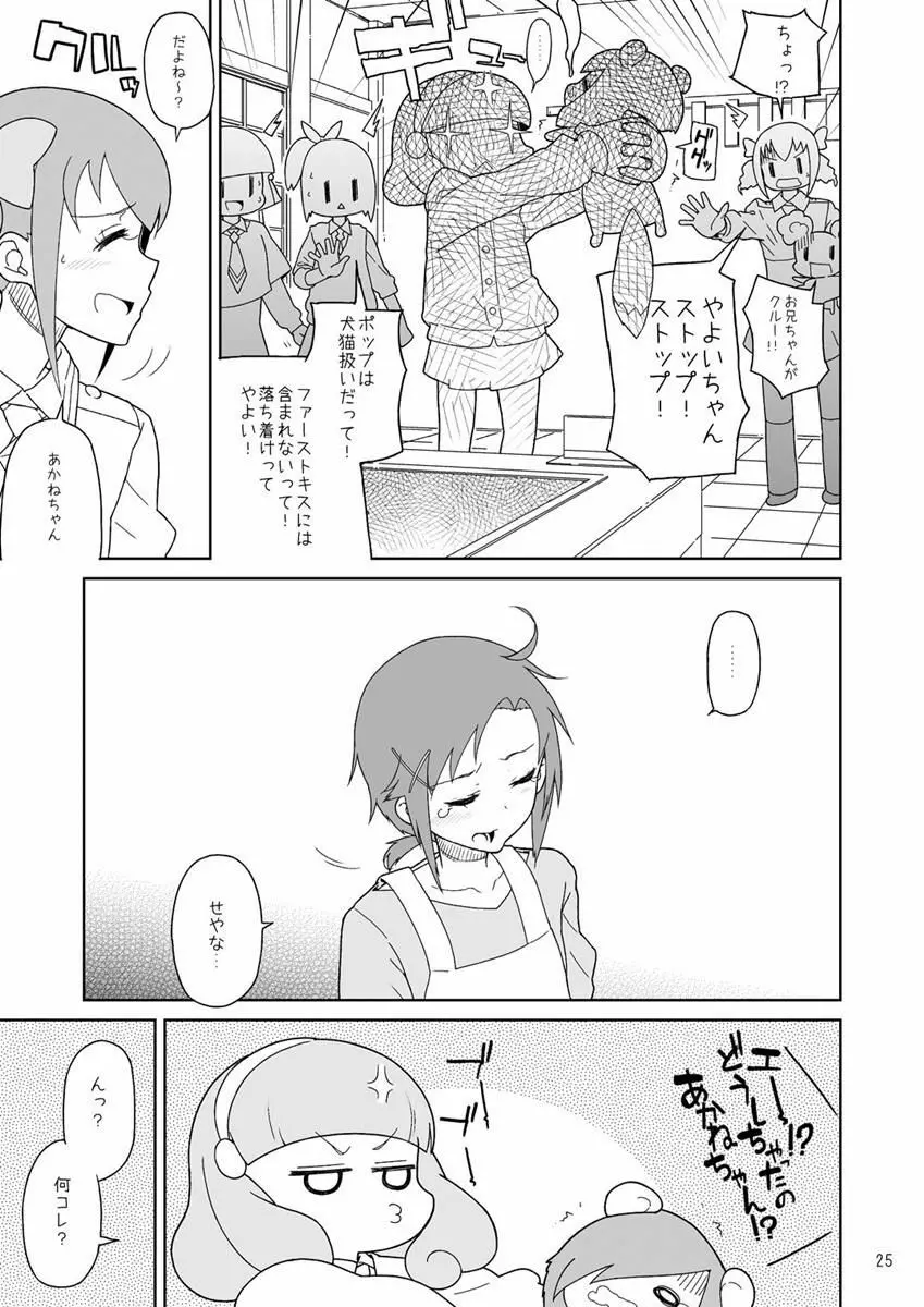 あかねちゃんあかねいろ - page24