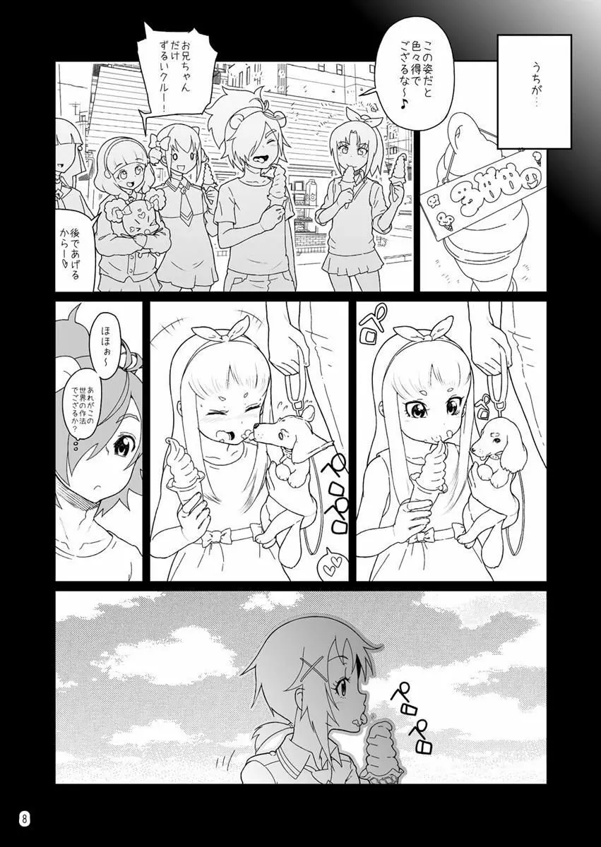 あかねちゃんあかねいろ - page7