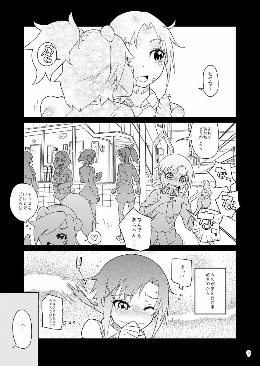 あかねちゃんあかねいろ - page8